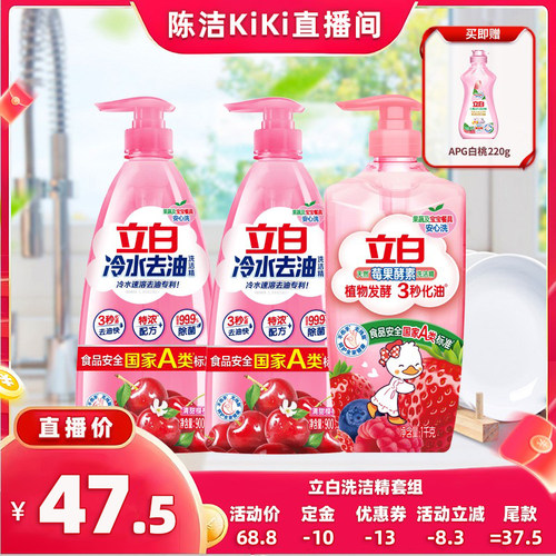 【超级88年中盛典】 立白莓果精1kg*1瓶+冷水精900*2瓶