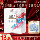 立白小白白衣物洗衣片60片防染色串染衣服吸色片色母片洗衣液混洗