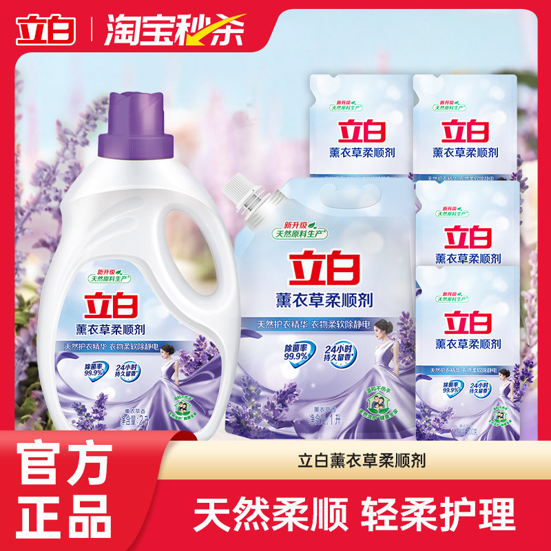 【大牌日】立白薰衣草柔顺剂衣物护理留香家用囤货装ms
