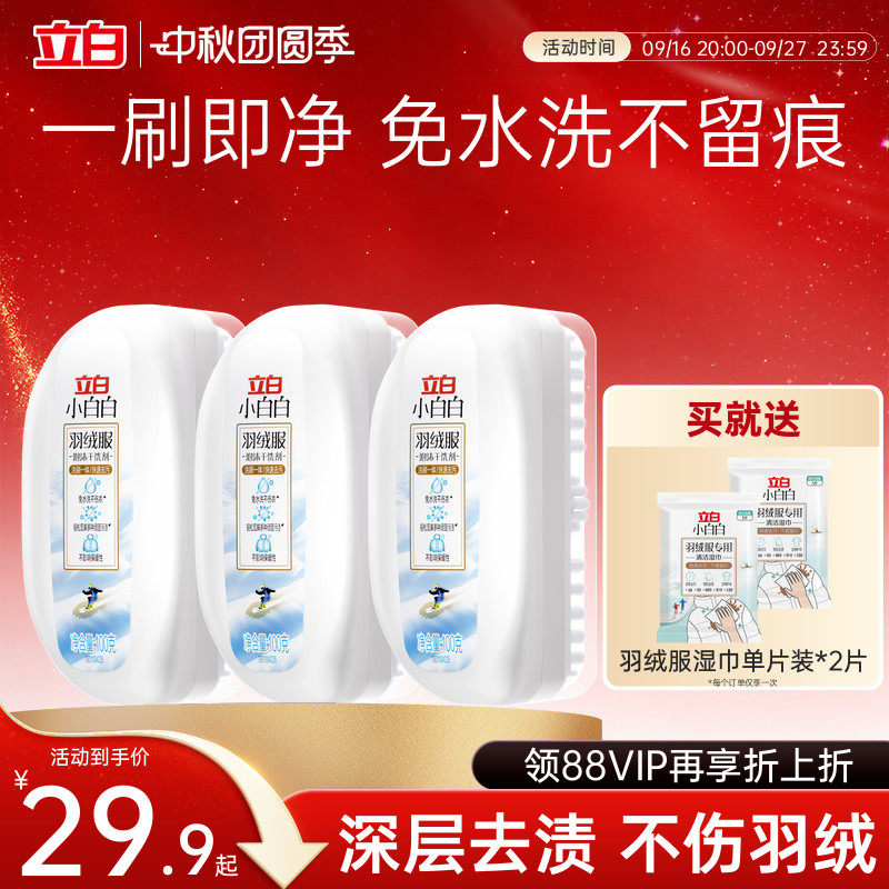 羽绒服专用蓬松除菌清洗剂立白图片
