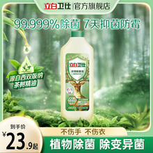 【百亿补贴】立白卫仕衣物除菌液天然抑菌去异味非消毒液650ml