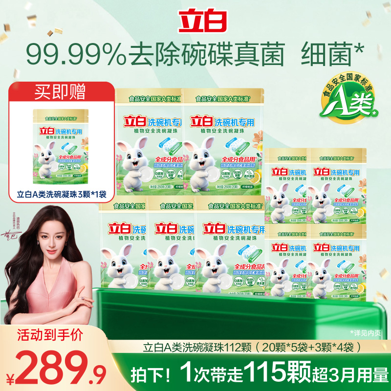 立白植物安全洗碗凝珠洗碗机用洗涤剂洗碗液凝珠99.99除菌西门子