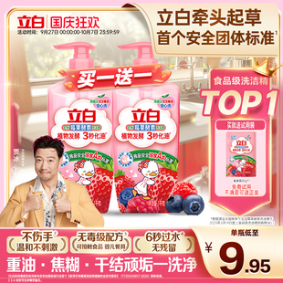 立白莓果酵素家用食品用果蔬清洗劑洗碗液洗潔精官方 賈冰同款