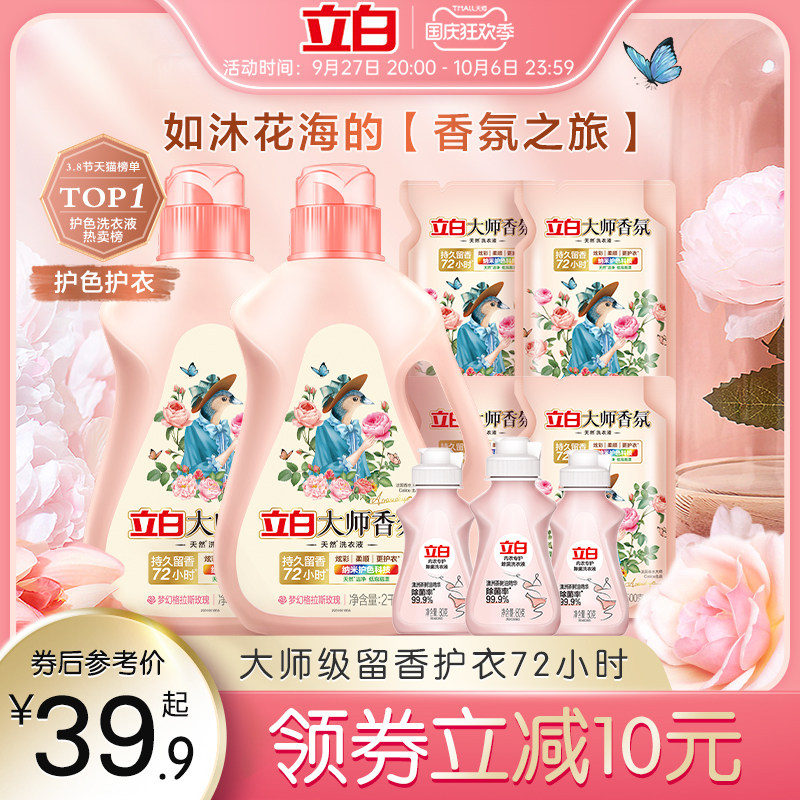立白大师香氛香水洗衣液持久留香护衣护色柔顺天然酵素洁净洗衣液怎么看?