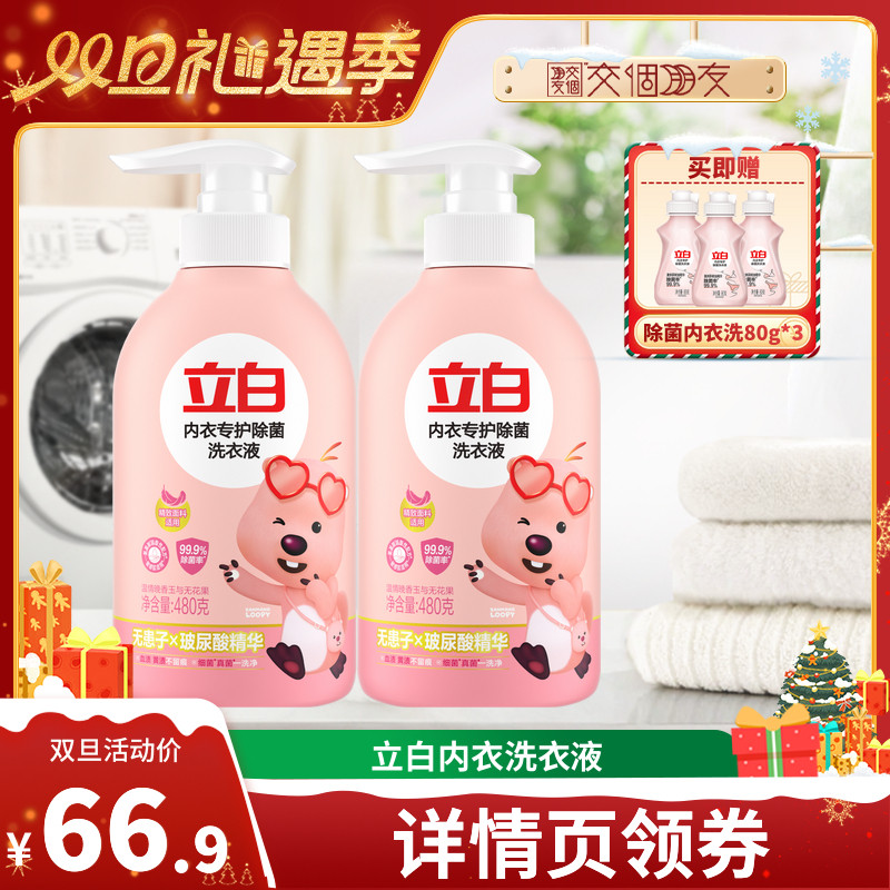 【交个朋友双旦礼遇季】立白loopy联名除菌内衣洗衣液db