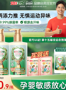 立白卫仕内衣洗衣液洗内裤专用女士清洗真菌净血渍去除正品官方