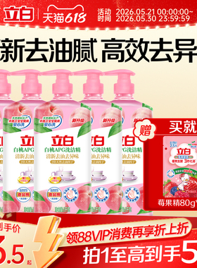 立白APG薄荷洗洁精茶籽洗洁精去油去污家用不伤手