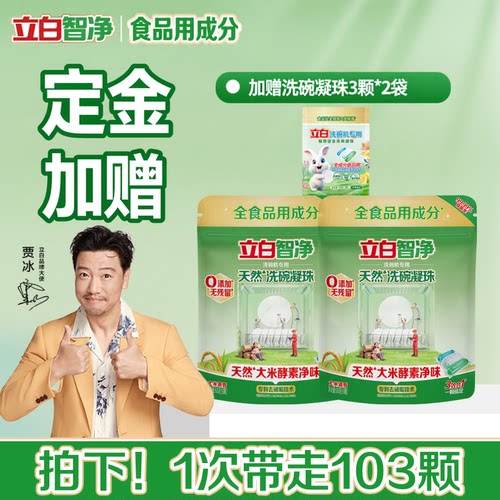 立白洗碗凝珠植物安全洗碗机用洗涤剂洗碗液母婴99.99%除菌西门子