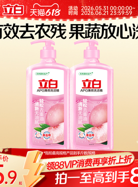 立白APG薄荷洗洁精食品用果蔬净轻松洗涤去油正品官方旗舰店