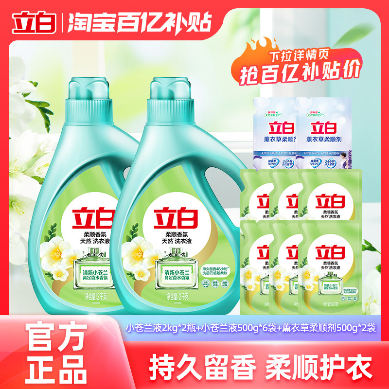 【百补】立白小苍兰香氛柔顺洗衣液16斤