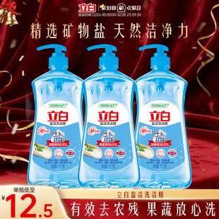 立白盐洁洗洁精大桶家庭促销 除菌去油果蔬净1.1kg 装