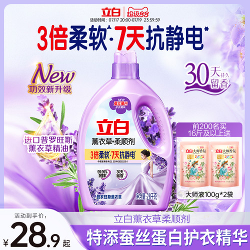 立白薰衣草柔顺剂持久留香防静电
