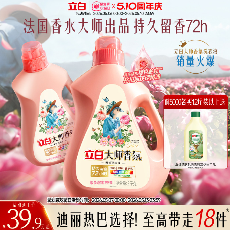 立白大师香氛洗衣液家用官方旗舰店正品香水持久留香柔顺洁净专用
