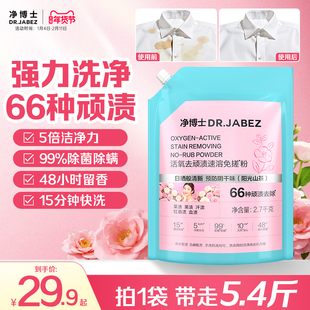 净博士免搓洗衣粉家用持久留香除菌除螨强力去污免搓粉旗舰店正品