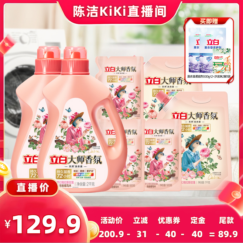 【加购！k姐双11】立白大师乌木液5.5kg+大师玫瑰液2kg组合
