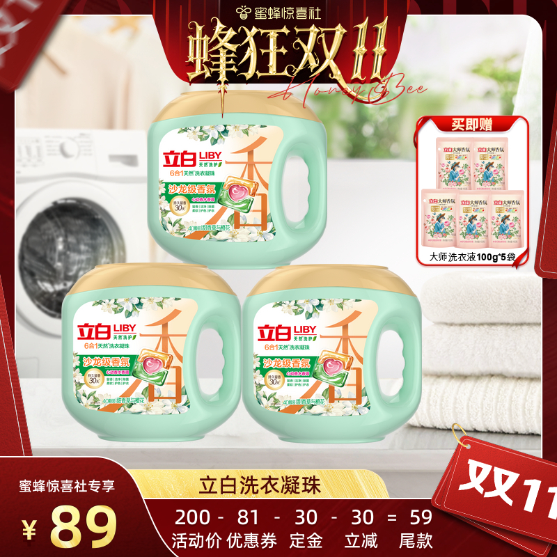 立白六效合一沙龙香氛洗衣凝珠
