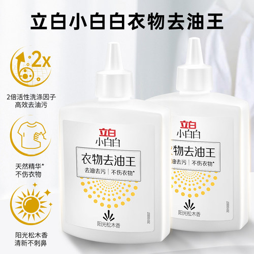 小白白衣物去油清洁剂去渍不伤衣