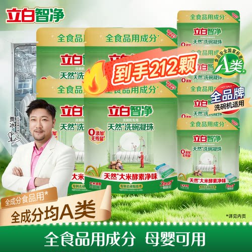 立白智净洗碗凝珠三合一