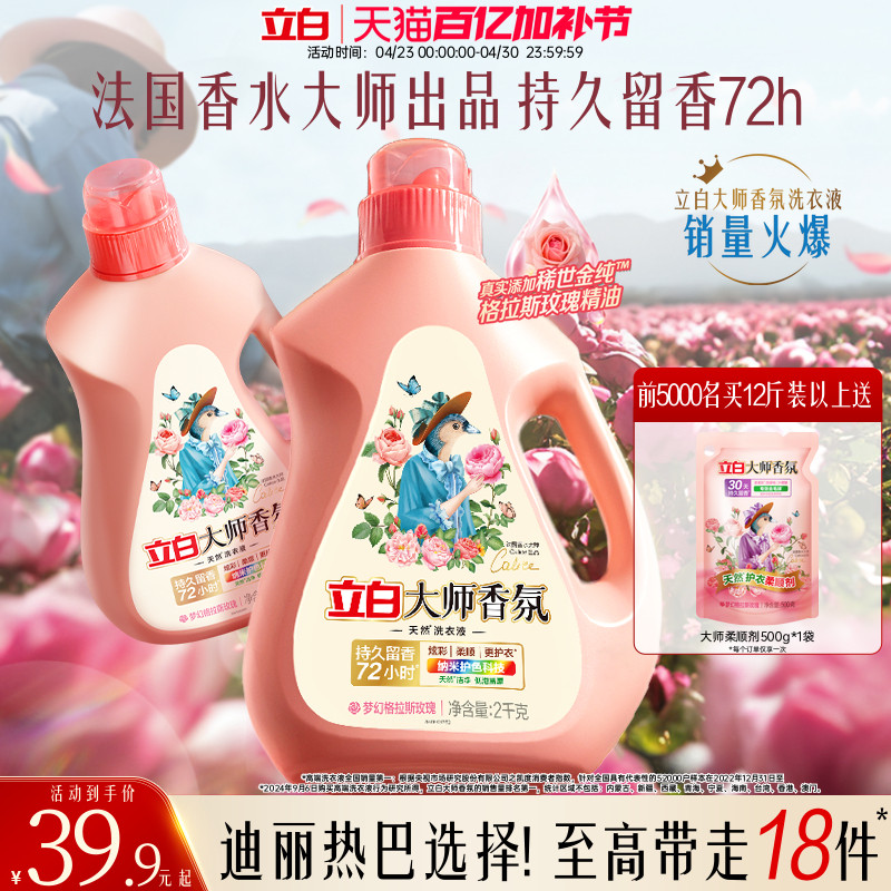 立白大师香氛洗衣液家用官方旗舰店正品香水持久留香柔顺洁净专用