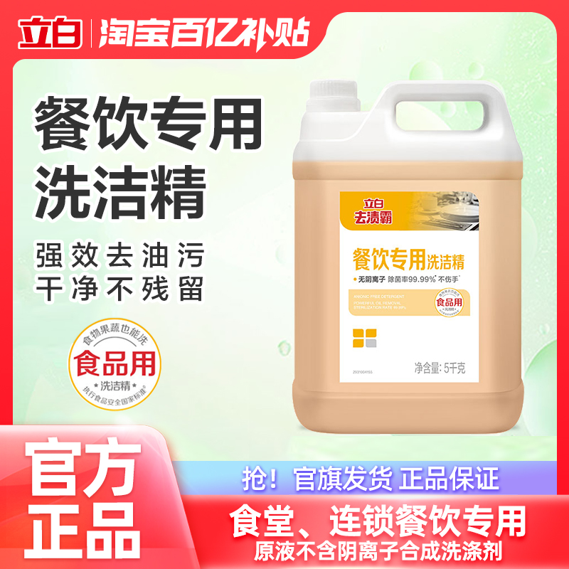 10斤大桶餐饮专用洗洁精