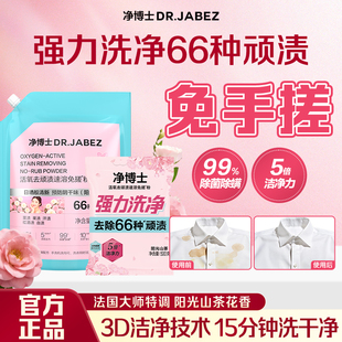 净博士洗衣粉免搓深层洁净洗衣粉山茶花持久留香实惠装官方正品