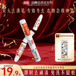 立白小白白多功能双头去渍笔去色渍油渍小巧便携免洗速干5ml 5ml