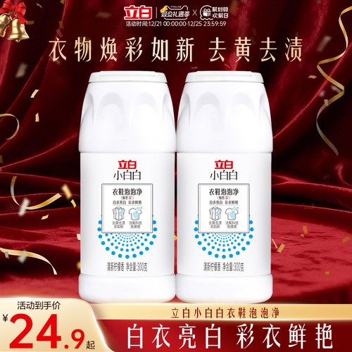 立白小白白爆炸盐去污神器