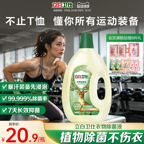 立白卫仕衣物除菌液抑菌