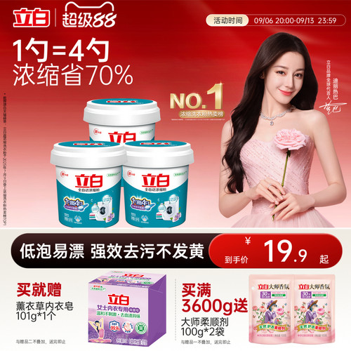 浓缩洗衣粉热卖榜第一官方正品