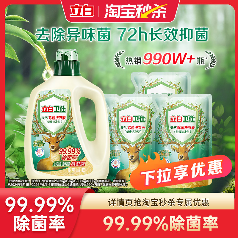 立白卫仕天然除菌洗衣液袋祛味除菌5斤装