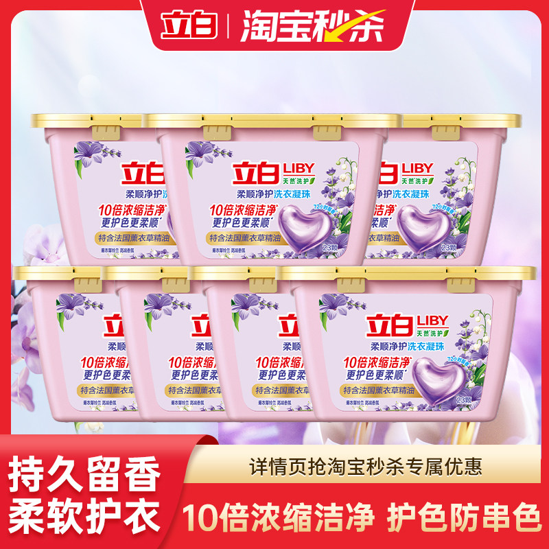 速渡立白香氛洗衣凝珠7盒 41.4元 - 86线报