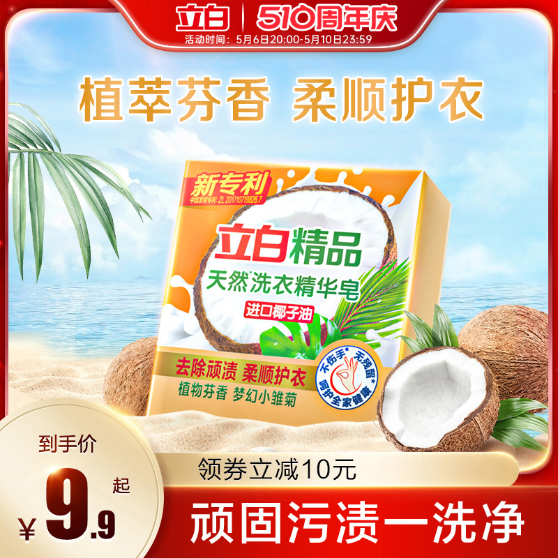 立白精品天然洗衣精华皂小雏菊