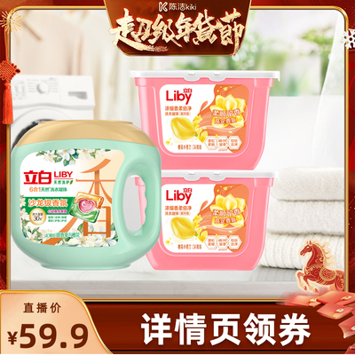 立白沙龙珠小苍兰洗衣凝珠