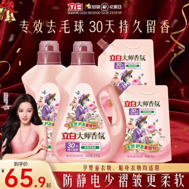 立白大师香氛衣物柔顺剂30天持久留香防静电少褶皱