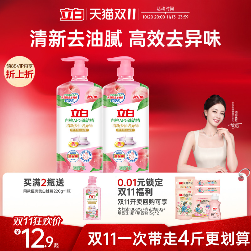 立白APG白桃洗洁精家用级食品a清新去异味去重油不伤手官方正品
