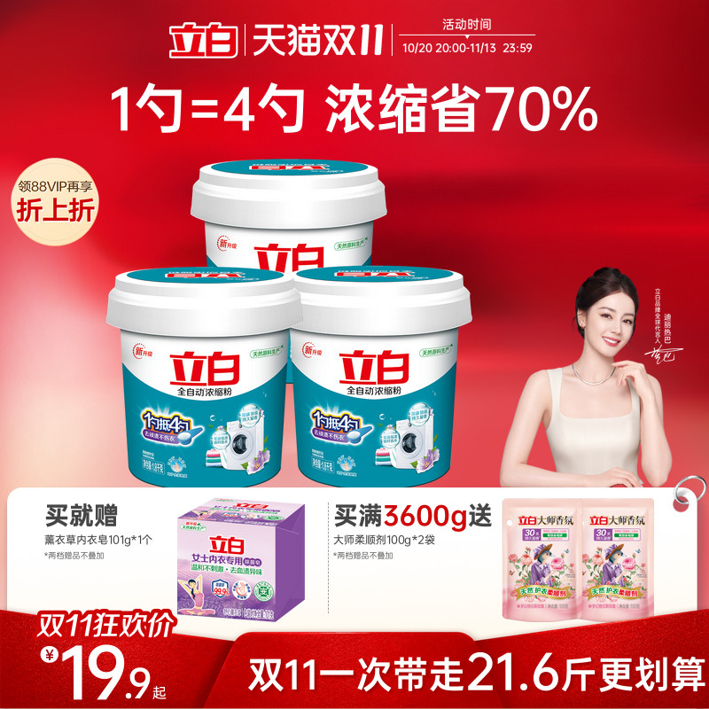 立白全自动浓缩洗衣粉低泡易漂除菌螨去渍柔顺大桶正品官方旗舰店