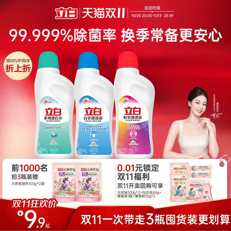 立白白衣彩衣漂渍液彩漂白水剂去渍去黄增白彩色衣物通用去污神器