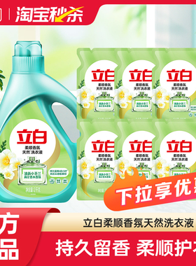 【秒杀】立白小苍兰柔顺香氛持久洗衣液去污洗衣液2kg*1+500g*6袋