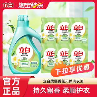 500g 立白小苍兰柔顺香氛持久洗衣液去污洗衣液2kg 6袋 秒杀
