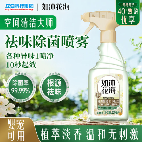 根源祛味留香空气清新剂