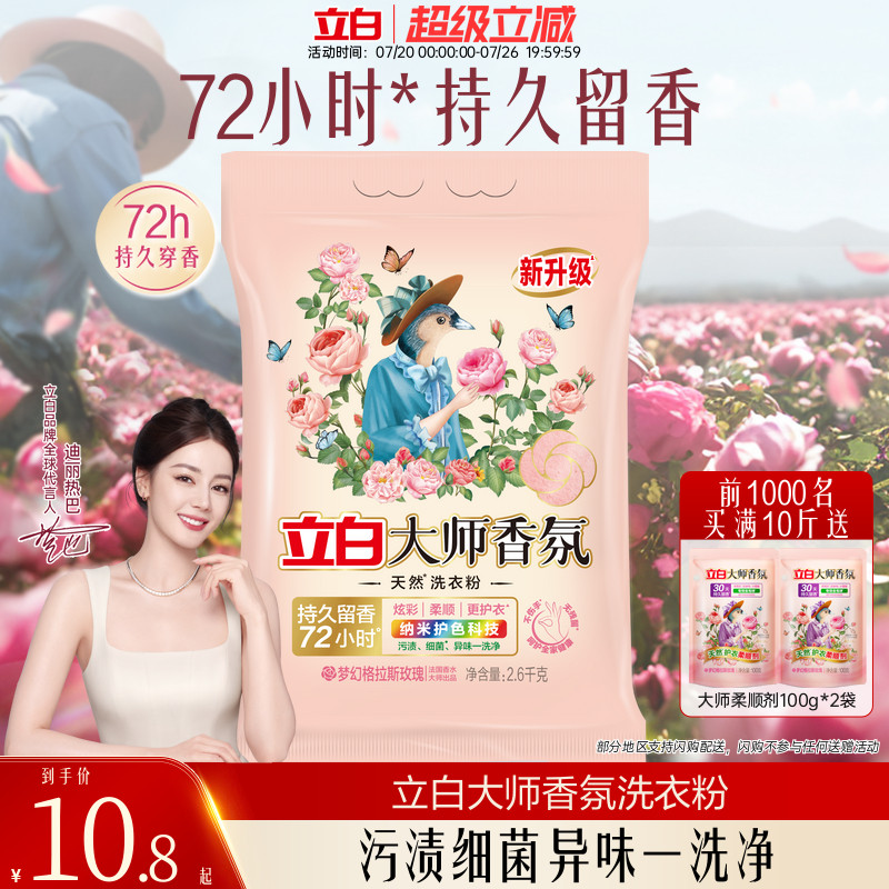 立白大师洗衣粉香氛除汗渍强力去污实惠装家用正品官方旗舰 - 实物图