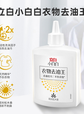【顺手买】立白小白白衣物去油王天然精华高效去油去渍不伤衣