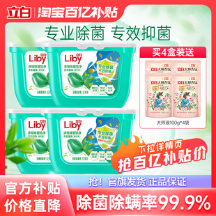 【百补】立白除菌洗衣凝珠浓缩洗衣球凝珠洁净除螨除菌72小时抑菌