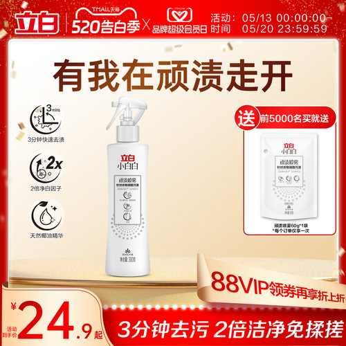 立白顽固污渍去黄衣领净