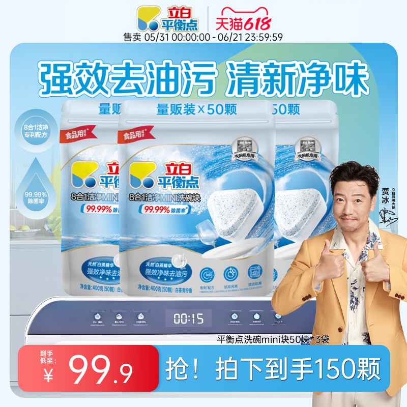 立白洗碗块洗碗机用洗涤剂平衡点八合一洁净海尔西门子小米美的