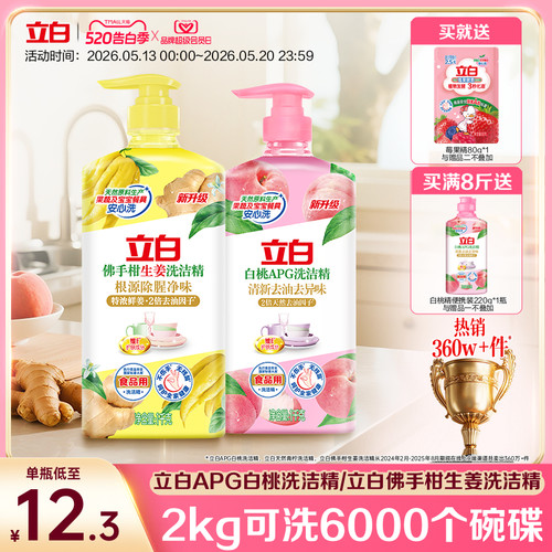 立白家用食品级洗洁精