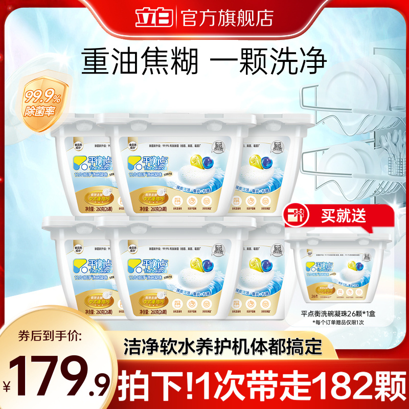 立白洗碗机专用洗碗凝珠去油洁净洗涤剂平衡点珍亮西门子老板海尔