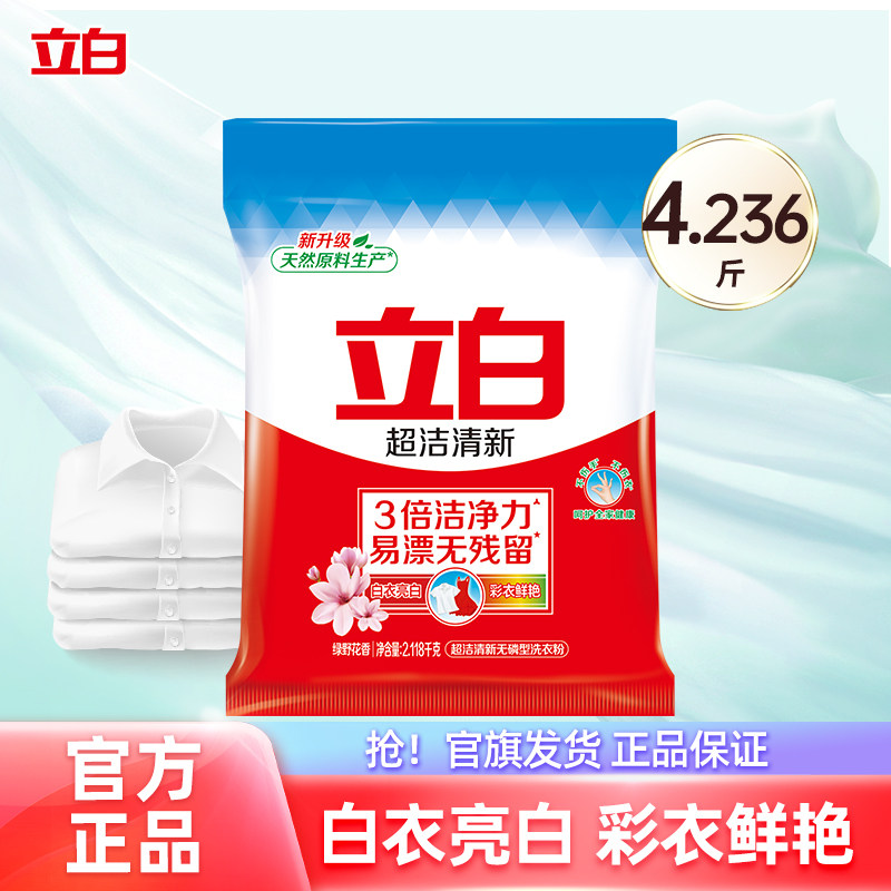 立白超洁清新洗衣粉家庭装图片