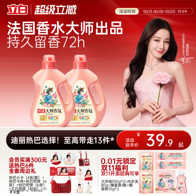 立白大师香氛洗衣液家用官方旗舰店正品香水持久留香除菌柔顺护衣