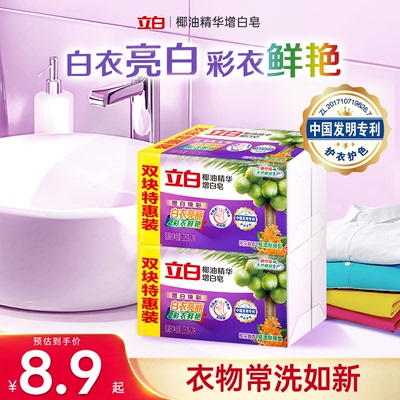 立白椰油精华增白皂桂花香